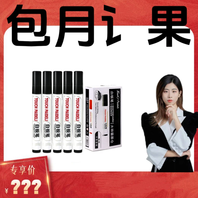 大容量白板笔（红姐包月课）