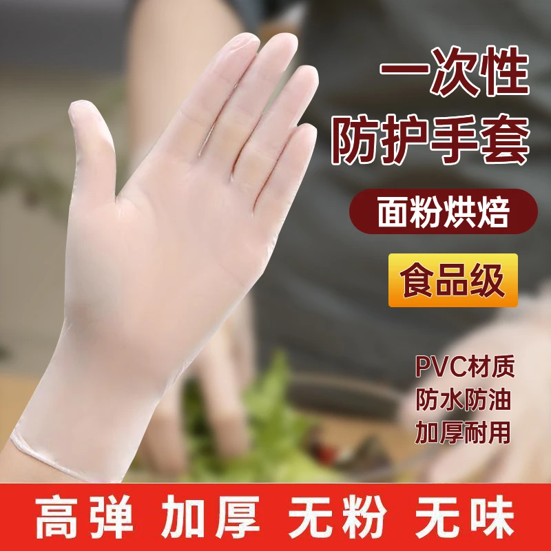 一次性PVC手套透明加厚食品级防护防水防油洗碗餐饮乳胶橡胶美容