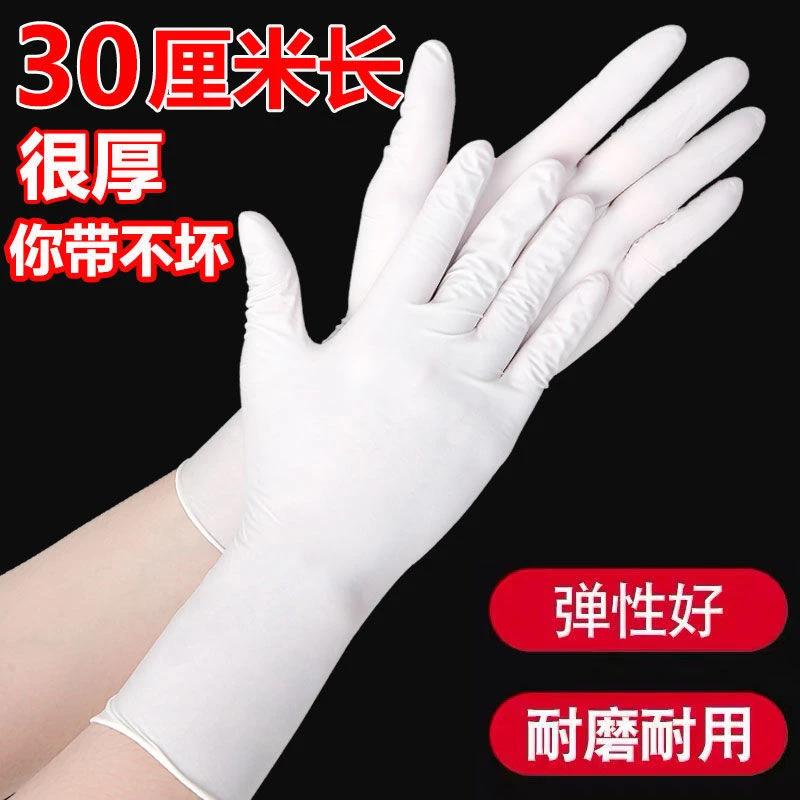 丁腈加长加厚一次性手套乳胶橡胶劳保耐磨耐用洗碗防油干活家务手