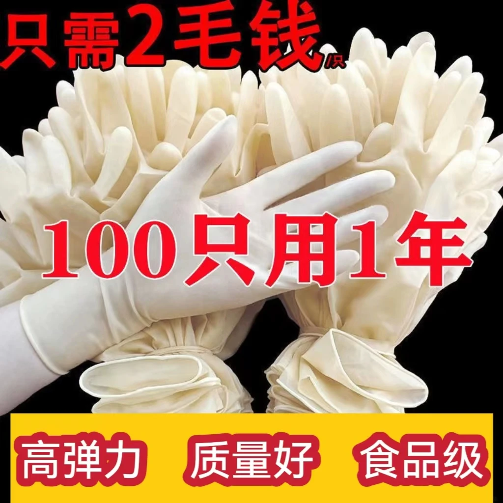 一次性手套家庭用厨房洗碗食品级防水乳胶丁腈手套家务弹性橡胶