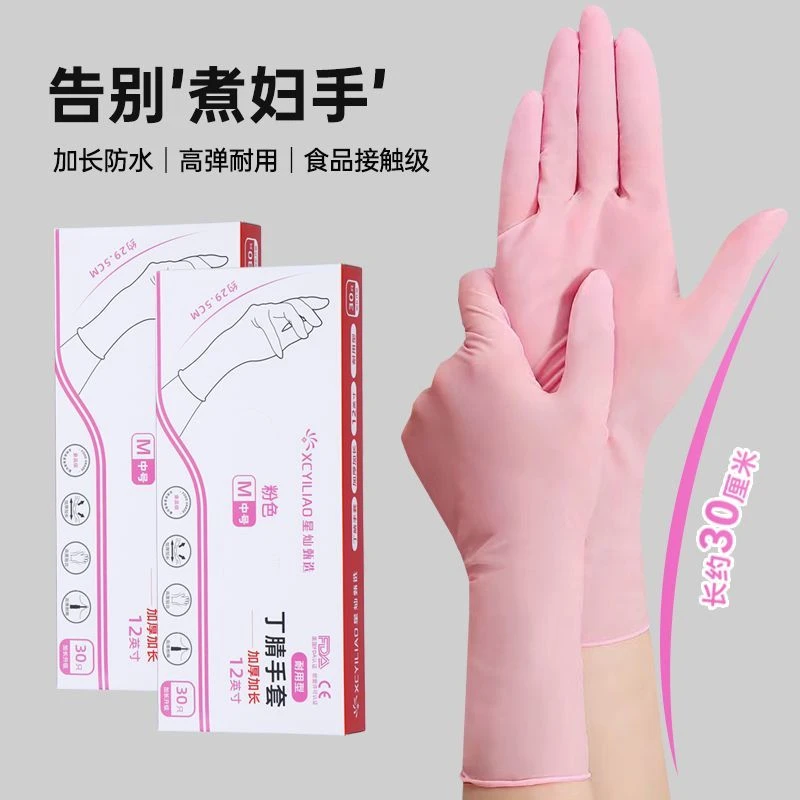 星灿加长加厚一次性丁腈手套家务厨房洗碗防水手套高弹食品级