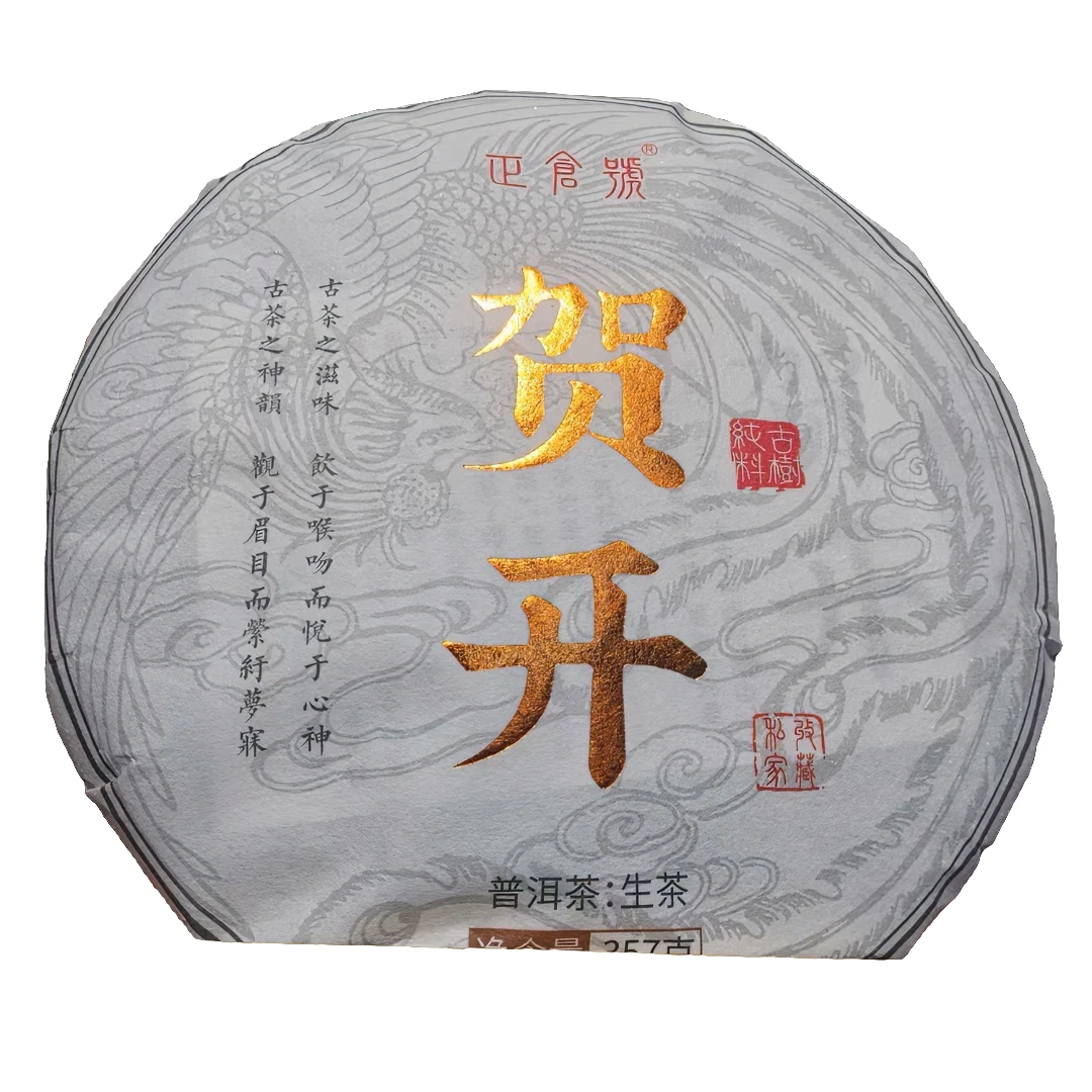 贺开普洱茶  生茶 饼茶