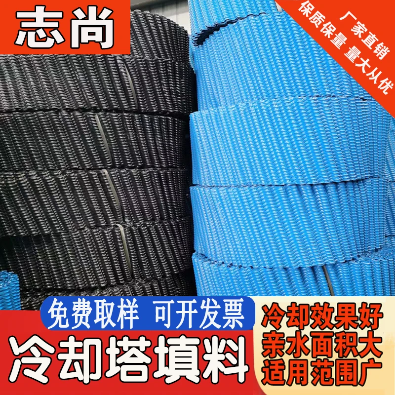 冷却塔填料圆形方形玻璃钢凉水塔PP/PVC填充散热胶片斜交错淋水片