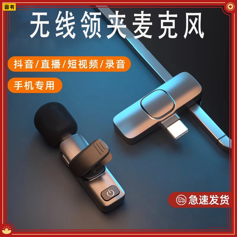 无线领夹式麦克风收音麦专业直播拍视频设备夹领式抖音录音器设备