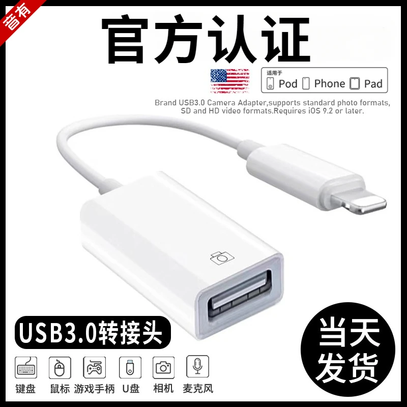 OTG转接头USB3.0外接aiU盘鼠标键盘适用iPhone手机转换器游戏手柄