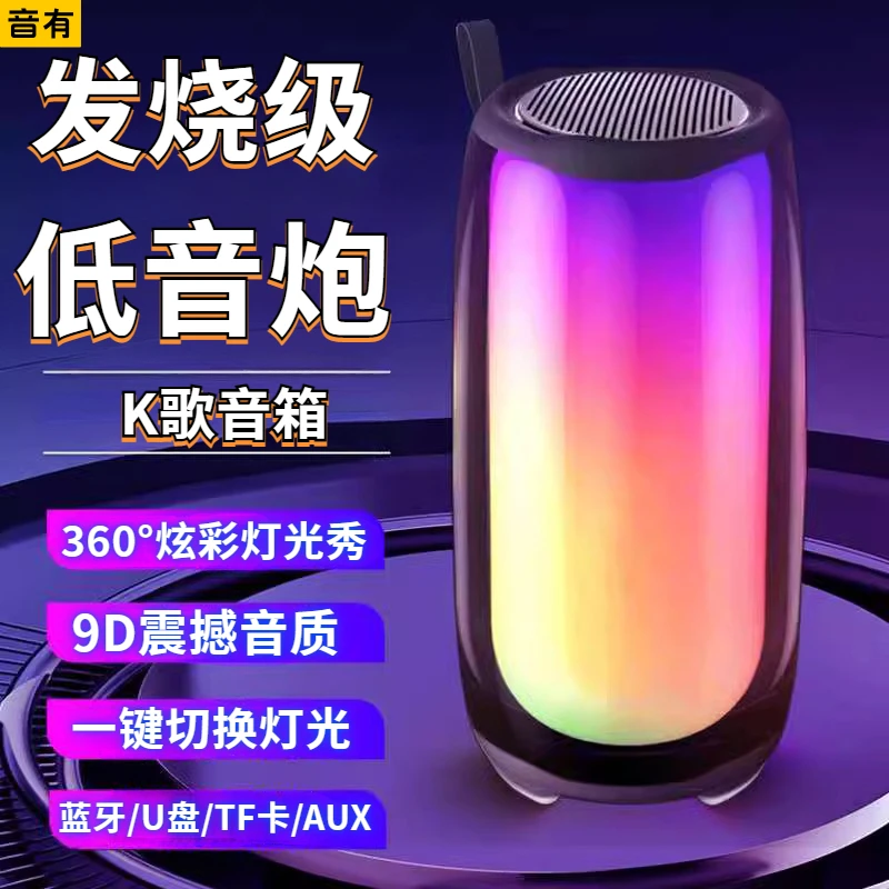音有华强北无线蓝牙音响网红脉动5超重低音炮炫酷七彩灯便携音箱