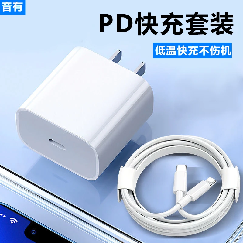 PD数据线适用苹果14充电线13闪充12原超长usb正品快充充电器套装