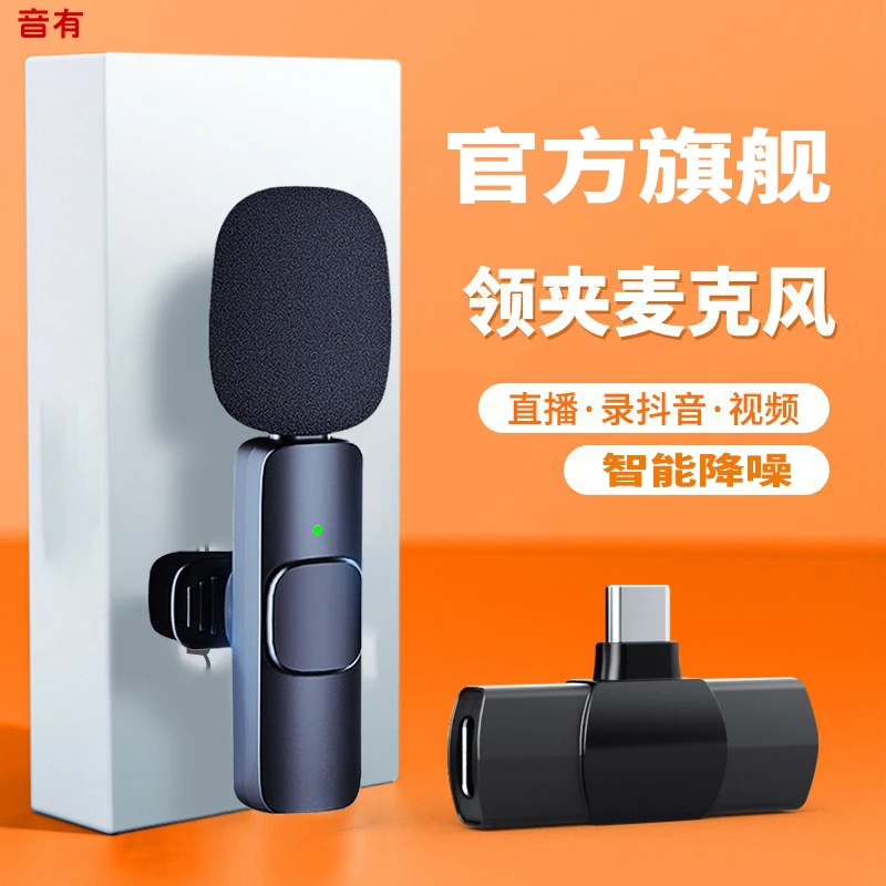音有无线麦克风领夹式专业设备直播短视频收音麦适用苹果手机话筒