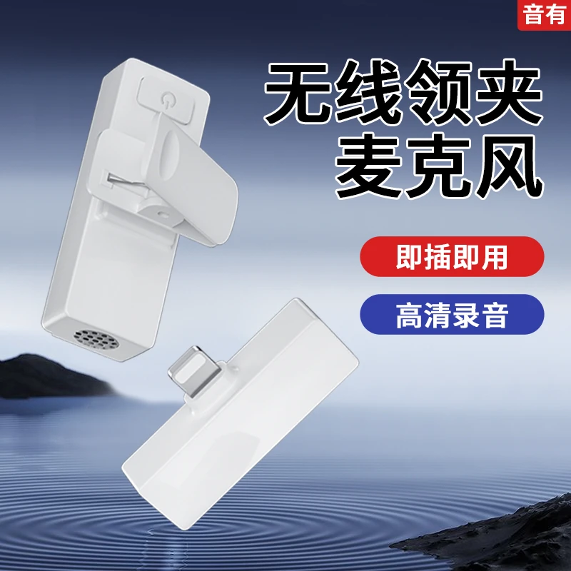 无线领夹麦克风网红直播神器录音设备通用小巧便携夹领口播收音麦