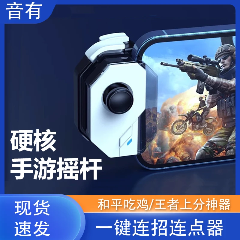 王者连招走位一键换装连点器自动压枪吃鸡神器全系统通用游戏手柄