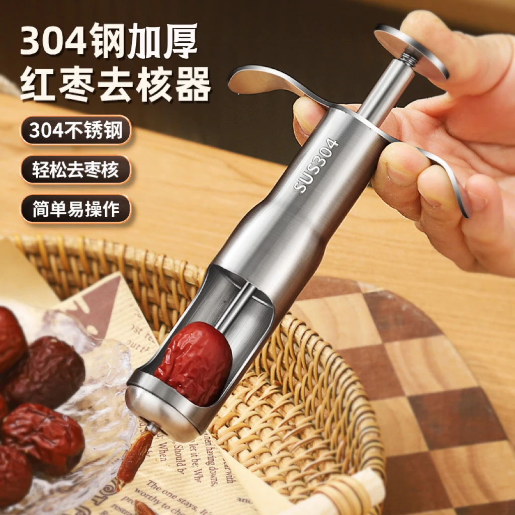304不锈钢红枣去核器挖枣核去籽取心工具 家用剥枣子壳去除大枣胡