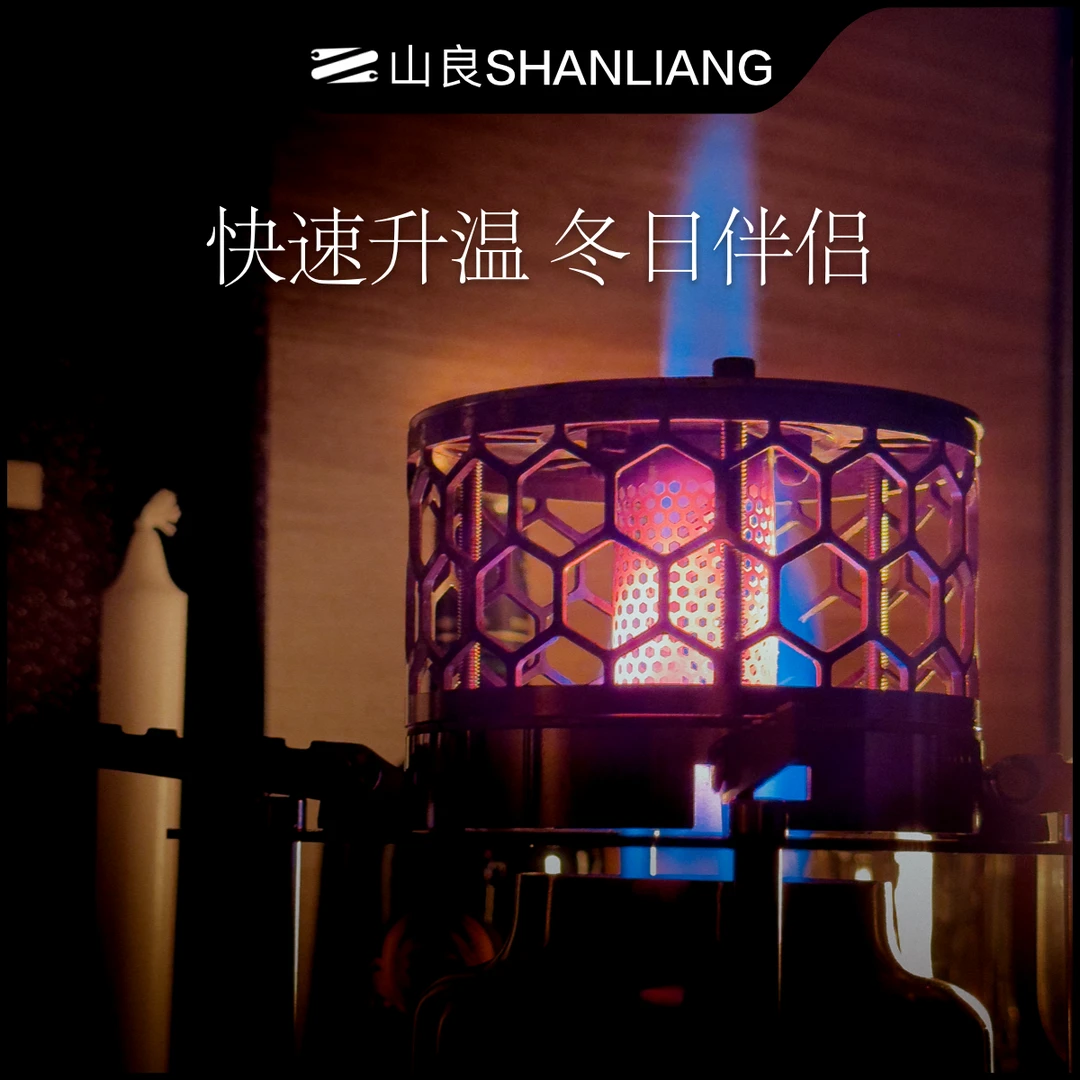 山良原创取暖罩烽火士 （不含酒精炉） 户外取暖罩加热罩烤火炉露营