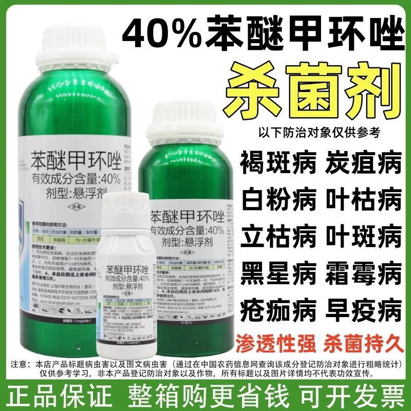 世达40%苯醚甲环唑叶斑病白粉病炭疽病黑星病杀菌剂渗透性强正品