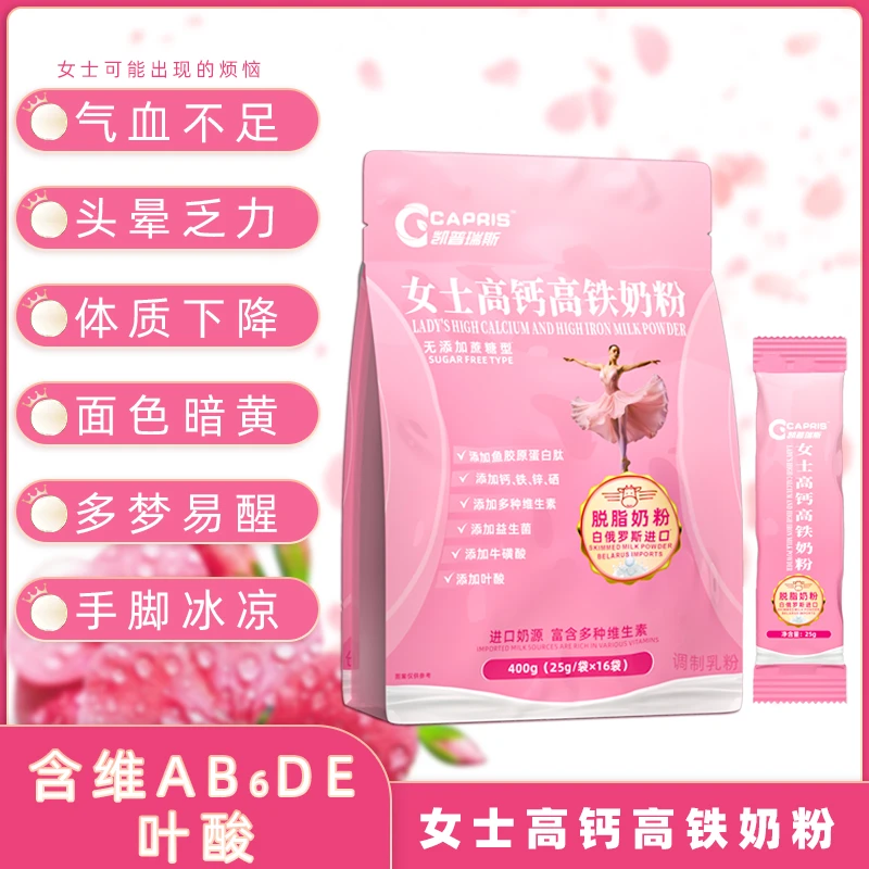 奶粉女士奶粉高钙高铁脱脂补气血胶原蛋白代健身奶粉独立小包装