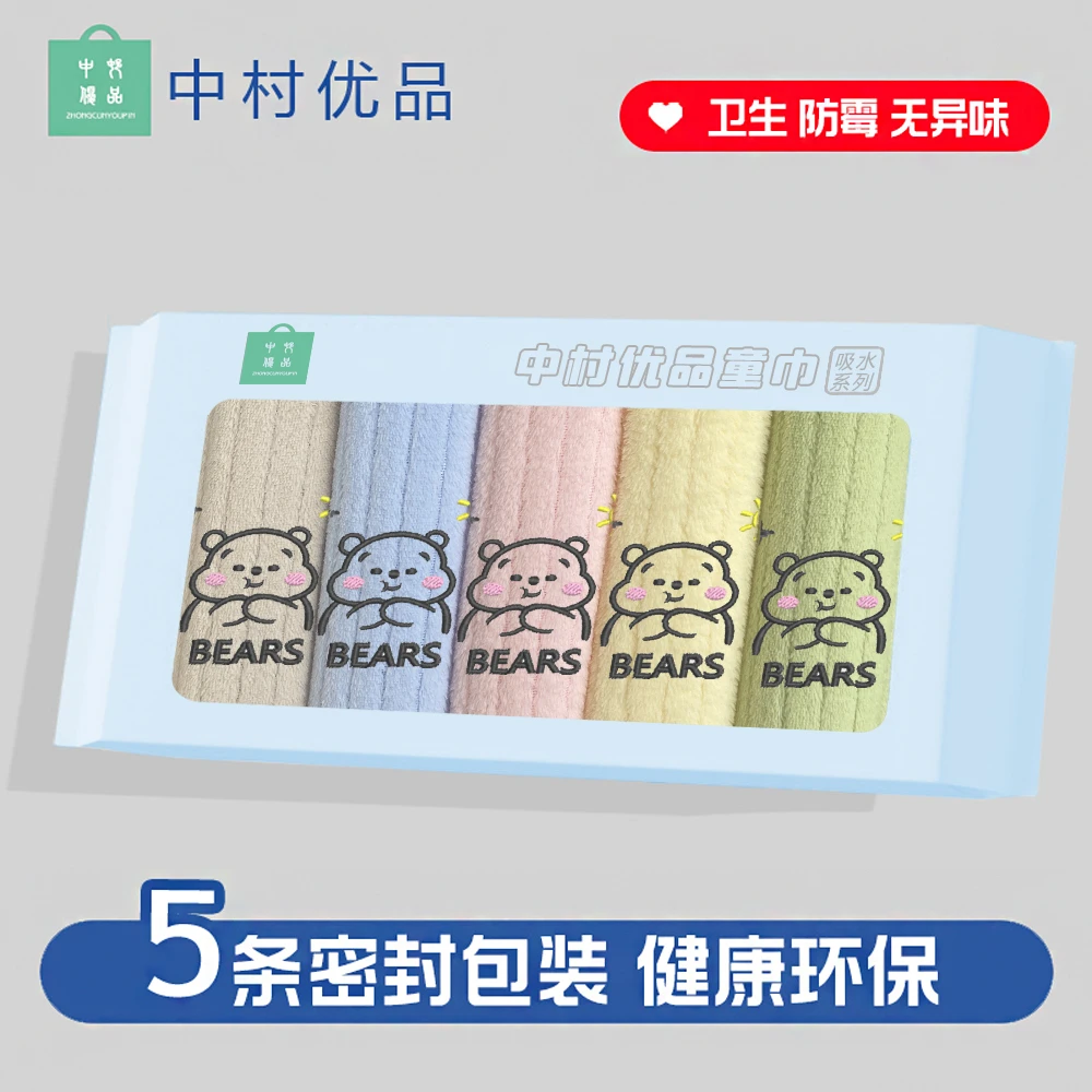 中村优品5条装密封包装珊瑚绒刺绣小熊毛巾吸水柔软透气卡通秋冬