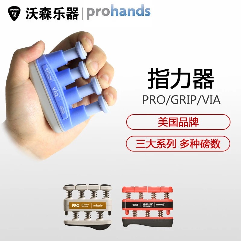 正品美国Prohands Pro VIA GRIP指力器 手指训练器力度可以选