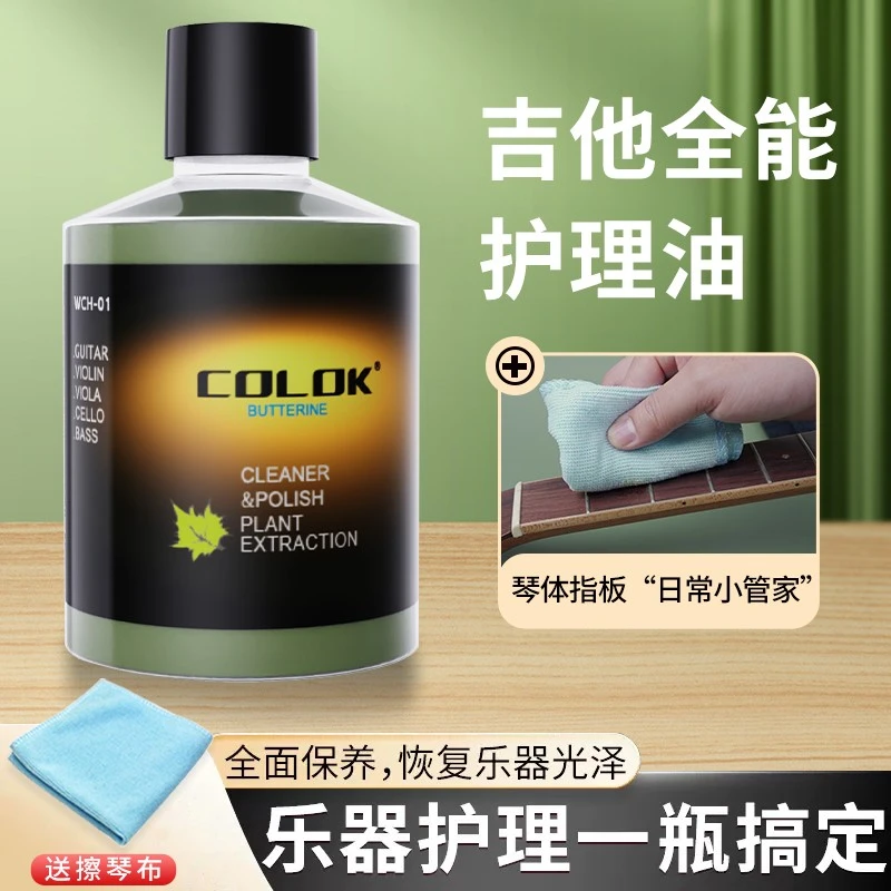吉他指板护理油深度清洁保养滋润保湿养护防干燥开裂