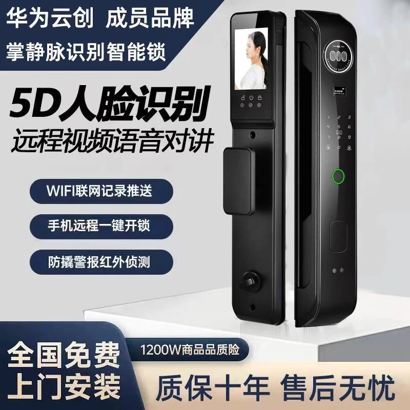 智能门锁家用防盗门指纹锁电子密码锁掌静脉全自动人脸识别智能锁