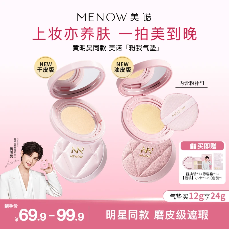 【黄明昊同款】美诺粉我粉饼散粉控油持久定妆蜜粉饼清透不脱妆