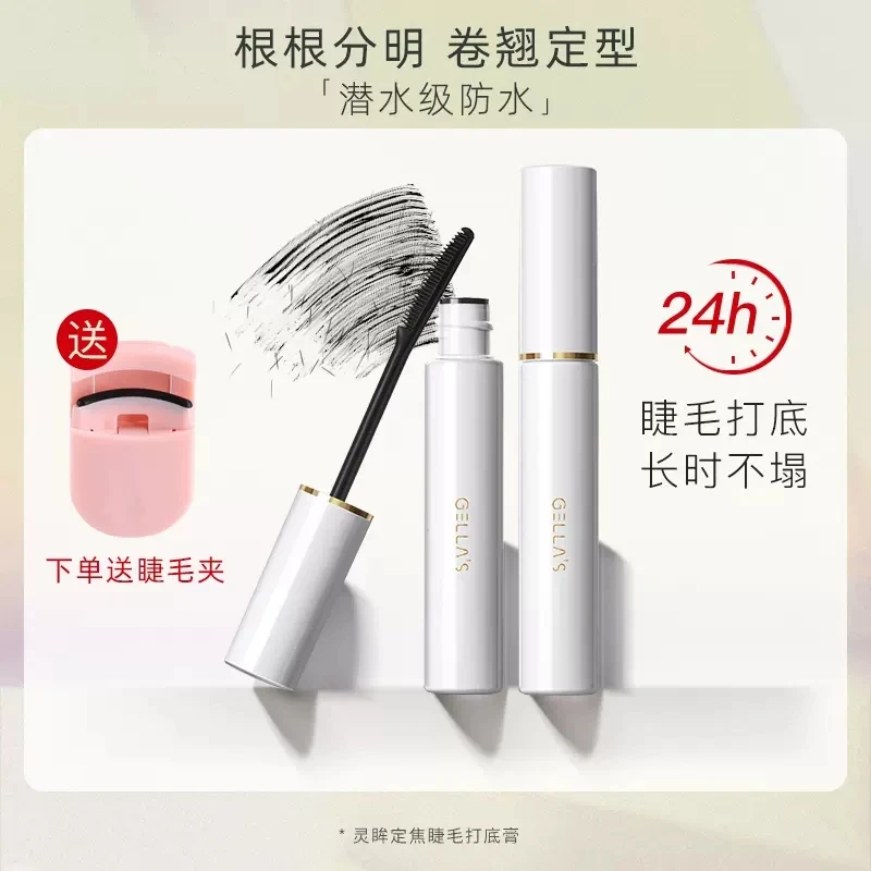 gellas睫毛打底膏持久卷翘定型液防水防汗不晕Gella's睫毛膏雨衣