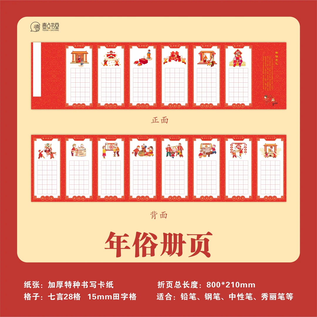 壹点书堂春节龙年俗册页硬笔书法作品纸蛇年硬笔书法作品专用纸