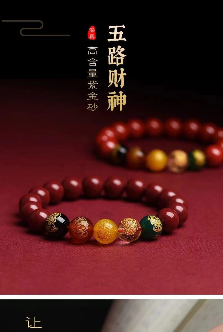 辰砂（处理）朱砂辰砂貔貅五路财神转运珠手链男女款手串龙年旺财