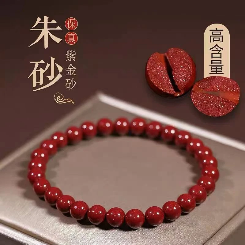 辰砂（处理）朱砂手串紫金砂单圈男女款素圈本命年时尚手链爆款