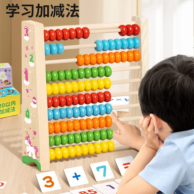 儿童数学计算架加减法算数教具神器蒙氏术棒幼儿园一年级训练启蒙