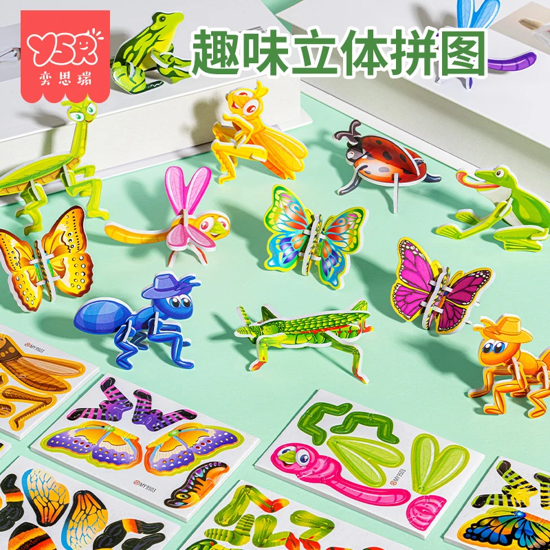 卡通趣味昆虫立体拼图儿童创意玩具孩子早教手工拼装平面益智卡片