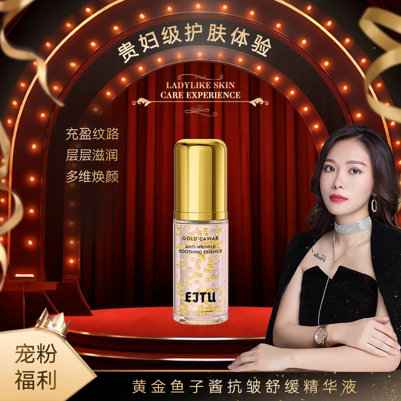【元宝专属】伊格薇黄金鱼子酱抗皱舒缓精华液