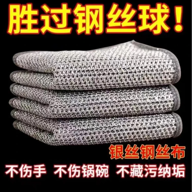 【2条装】耐磨钢丝抹布银丝清洁布/非电子美容仪花至/非电子美容仪