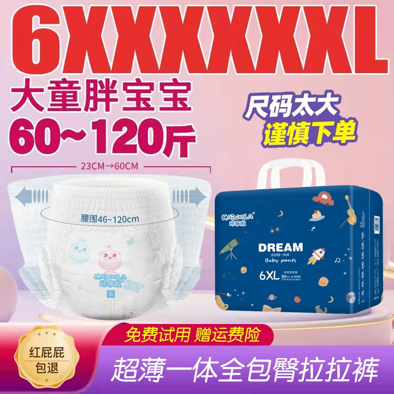 5xl码学步裤超大码纸尿裤特大号尿不湿45-90斤男女童夜用xxxxxl号