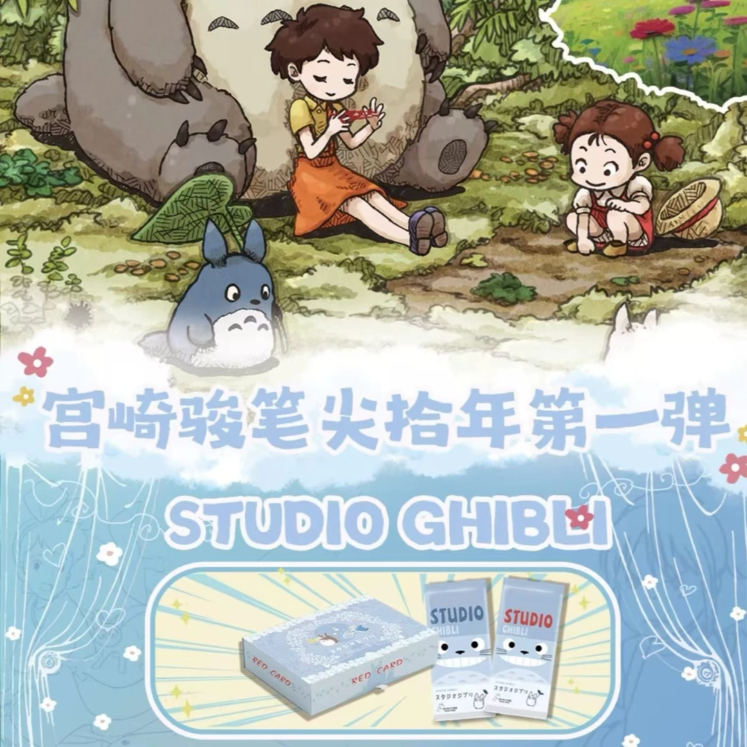 【叠叠】RED CARD宫崎骏笔尖拾年第一弹盲盒收藏卡牌（代拆）