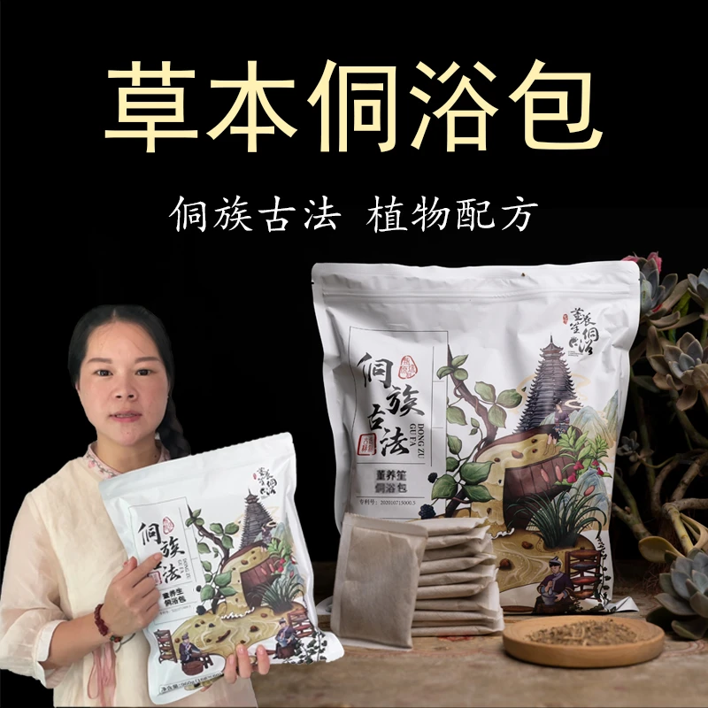 侗族足浴包 泡脚包 买一包(60小包)送老姜粉和艾草包