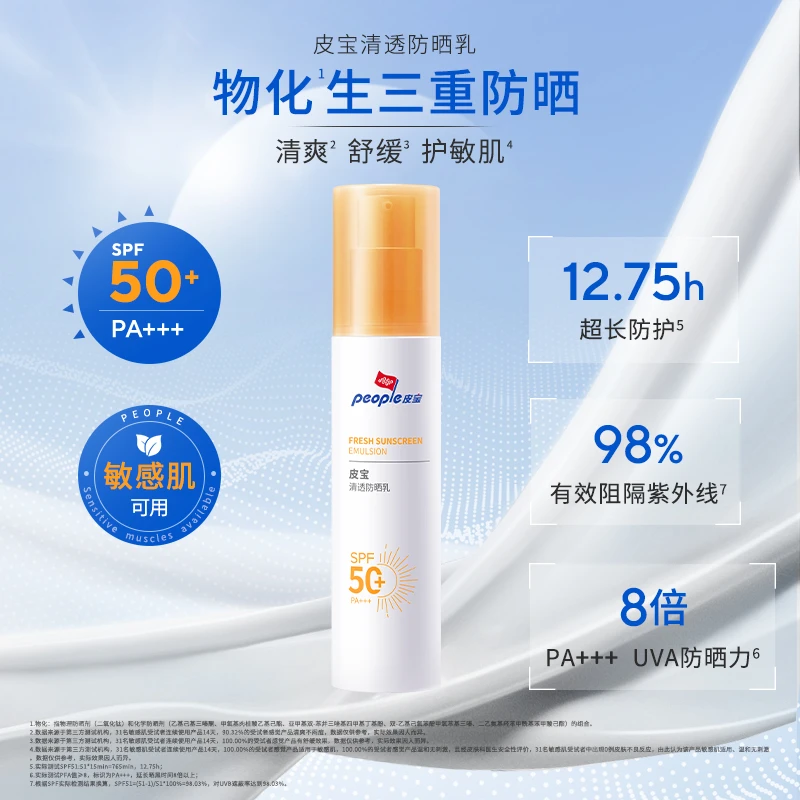 【福袋】皮宝清透防晒乳50g