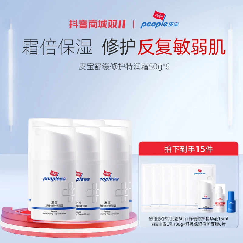 【官方】皮宝舒缓特润霜50g6支装  修护肌肤屏障冬季保湿国货面霜