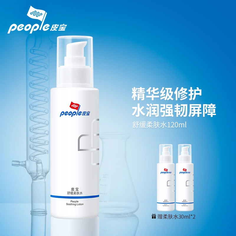 【粉丝专属】皮宝舒缓柔肤水120ml补水干燥起皮维稳 敏感肌推荐cz20