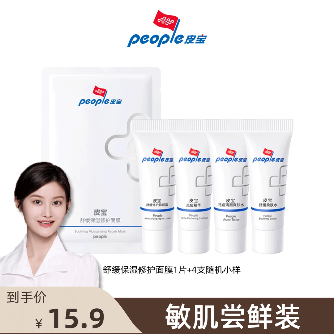 【张张双十一专属】皮宝舒缓保湿修护面膜 油皮干痒不适 补水保湿