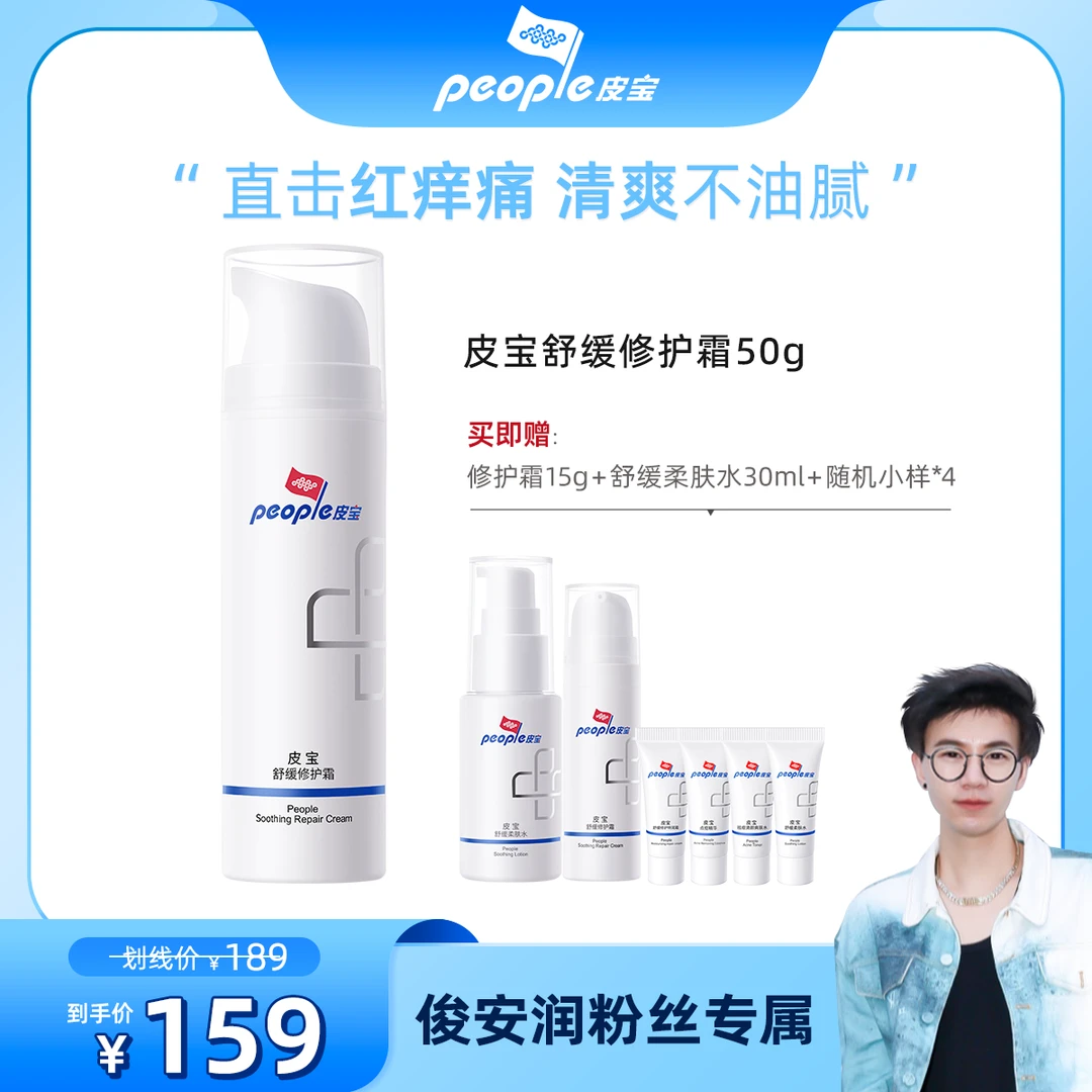 【俊俊专属】皮宝修护霜50g 油皮修护 屏障受损 混油皮面霜推荐
