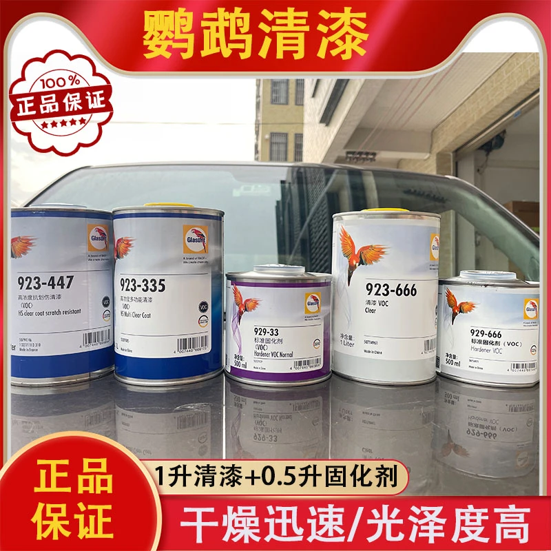 鹦鹉清漆固化汽车清漆666/335/447抗划痕高亮度高浓度快干清漆