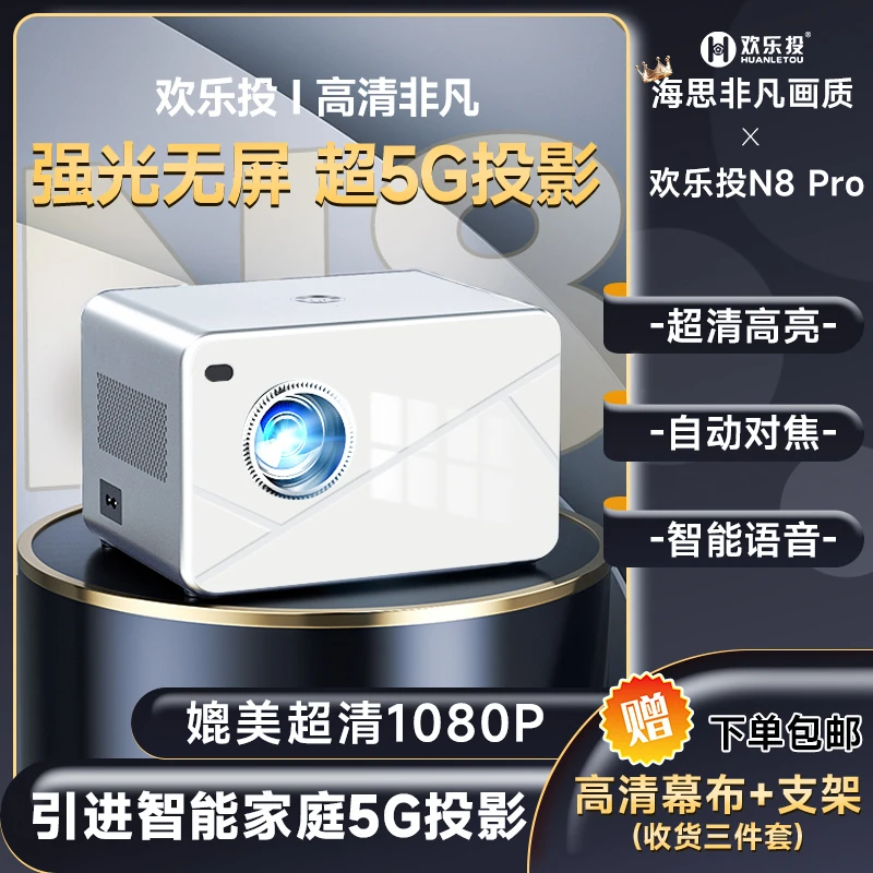 2024投影仪自动对焦5G双频智能高清家用手机投屏护眼巨幕家庭影院