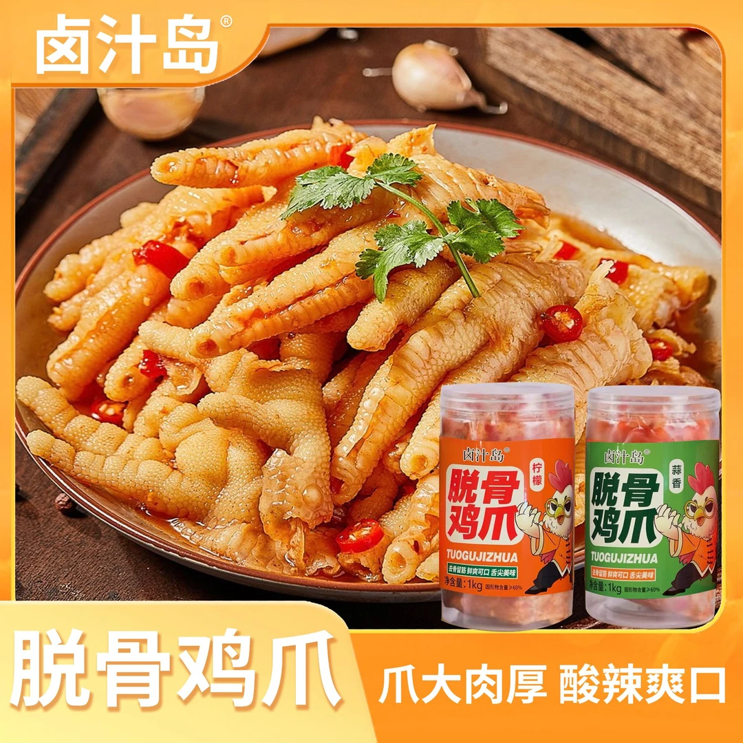 脱骨鸡爪鸡脚蒜香酸甜辣酸辣柠檬无骨鸡爪柠檬凤爪解馋固体物60%