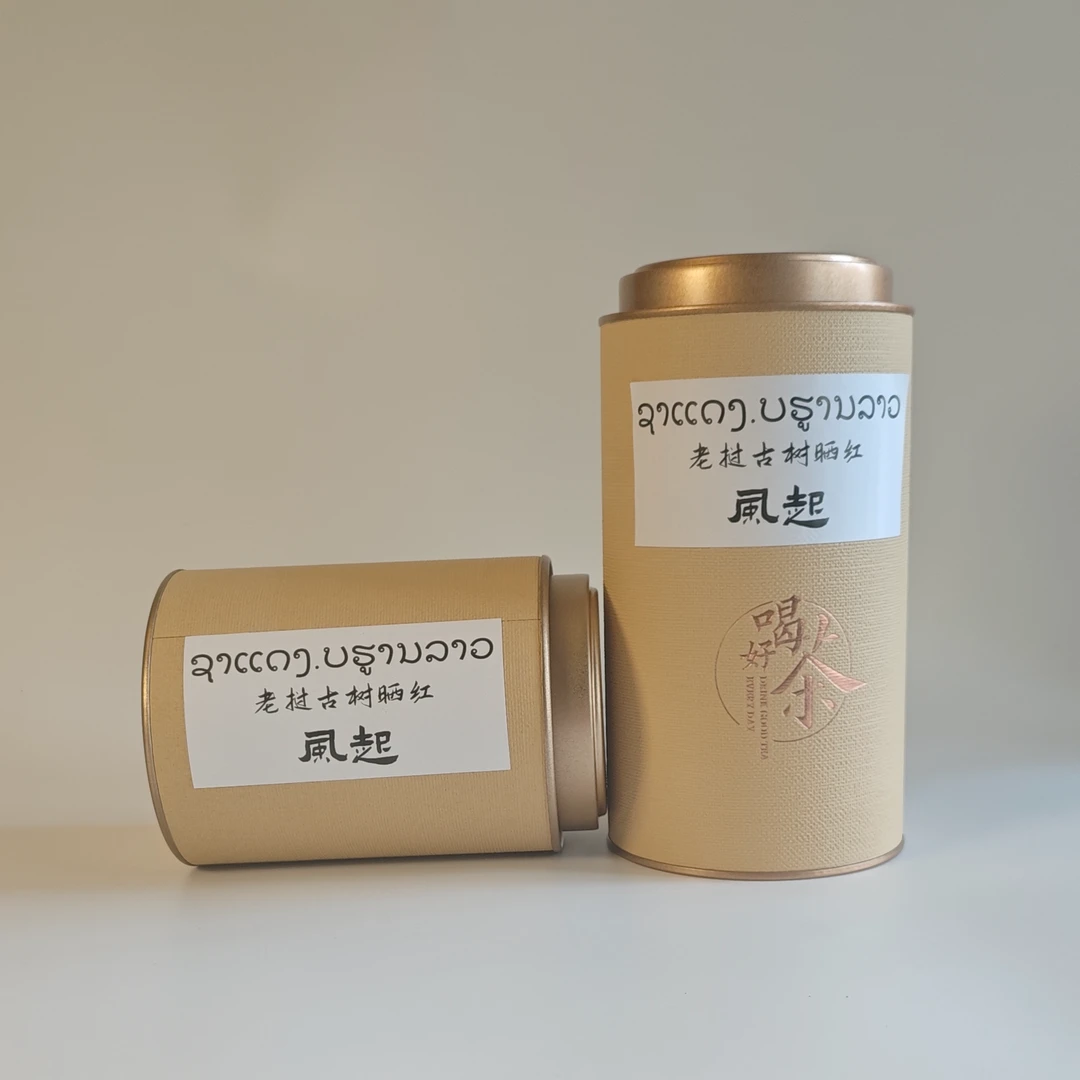 老挝古树红茶——晒红茶~(风起)