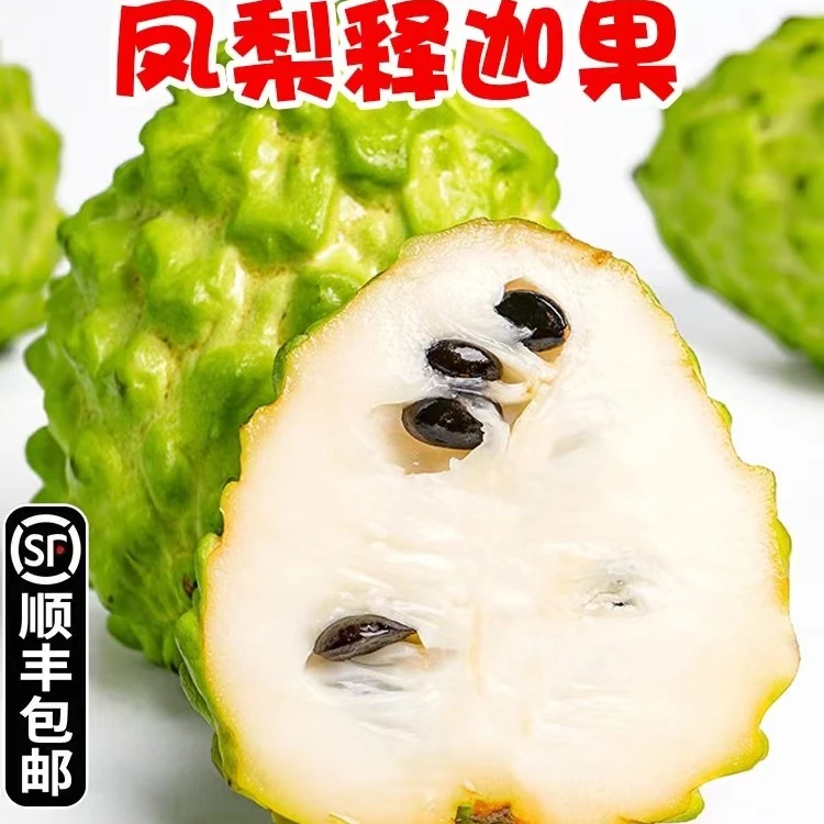 【顺丰包邮】云南金沙江高原牛奶凤梨释迦果纯甜软糯冰淇淋草莓奶香