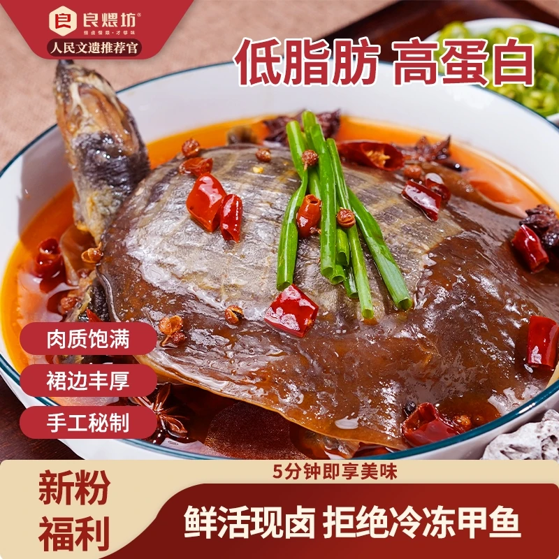 良煨坊 | 即食卤香甲鱼鲜活每只净重4两鲜香味美湖北特色美食WY