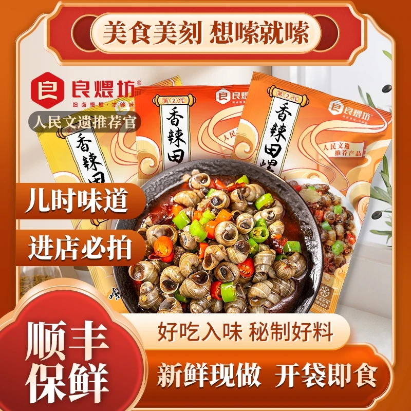 【美食特惠】香辣田螺新鲜现做即食网红麻辣嗦螺解馋小吃精选下酒菜