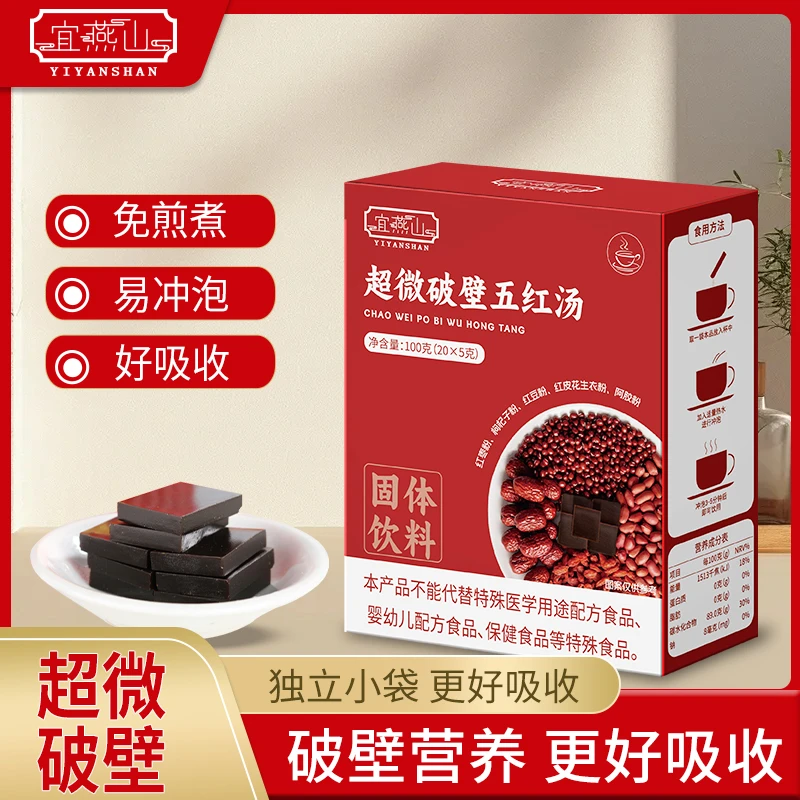 超微破壁五红汤5gx20袋