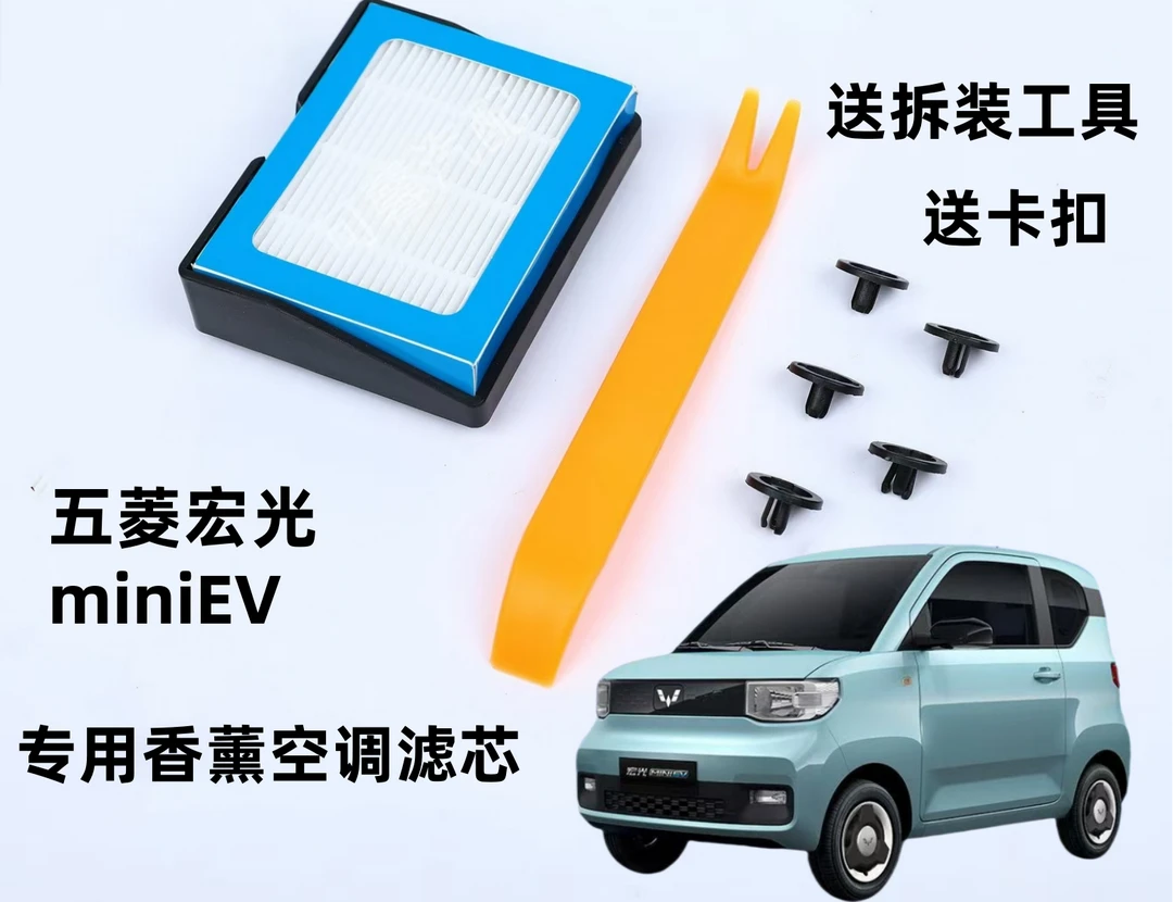 适用宏光MINIEV空调滤芯香薰型N95活性炭空调格PM2.5去异味过滤