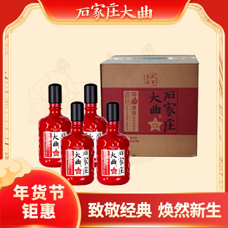 天下第一庄石家庄大曲红坛500ml*4浓香型优级白酒一箱42度500ml