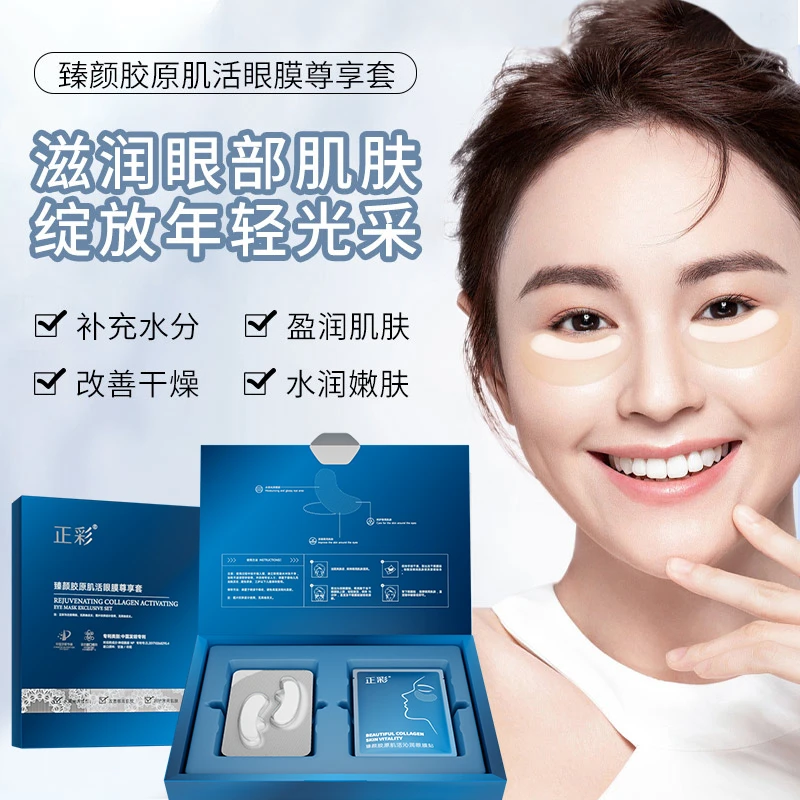 zencolor/正彩眼膜套盒冻干粉眼膜淡化黑眼圈保湿熬夜眼膜贴紧致